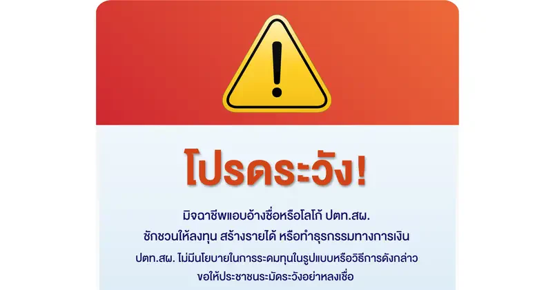 ประกาศแจ้งเตือน