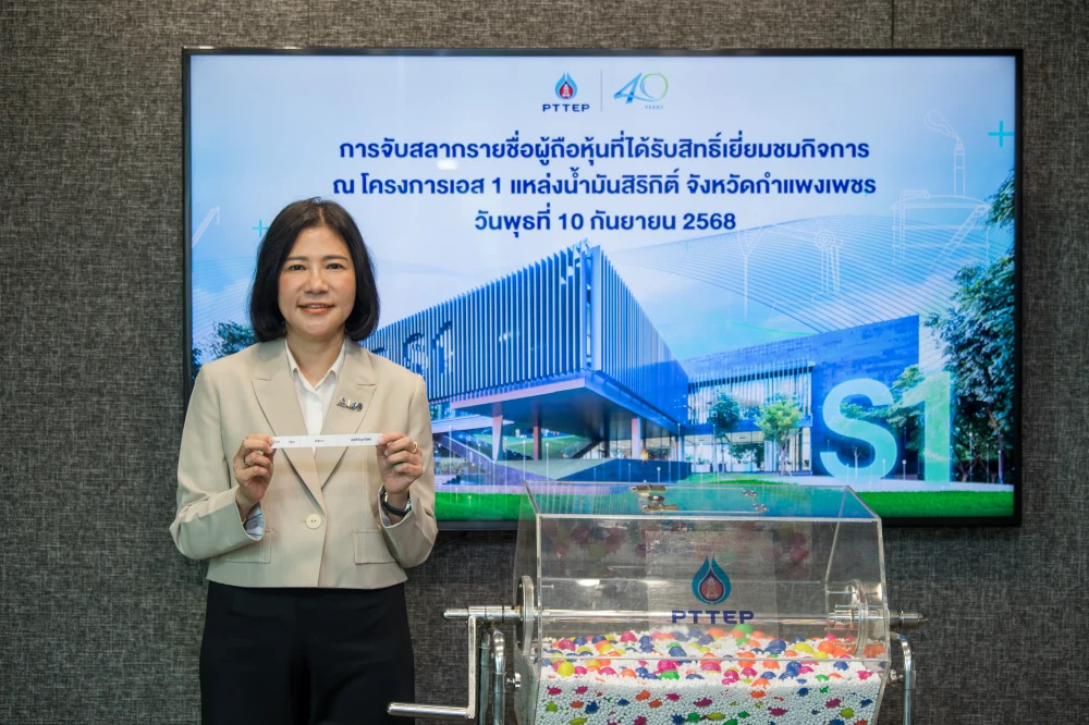 ประกาศรายชื่อผู้ถือหุ้นที่ได้รับสิทธิ์เข้าร่วมเยี่ยมชมกิจการ ณ โครงการเอส 1 แหล่งน้ำมันสิริกิติ์ จังหวัดกำแพงเพชร ในวันที่ 4, 6, 11, 13 และ 18 พฤศจิกายน 2568