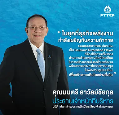 PTTEP’s newly appointed CEO Montri sets to steer business towards Future Energy
