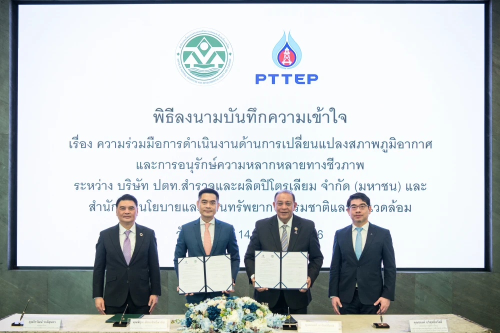 ปตท.สผ. และ สผ. จับมือดำเนินงานด้านการเปลี่ยนแปลงสภาพภูมิอากาศ และการอนุรักษ์ความหลากหลายทางชีวภาพ หนุนเป้าหมายความยั่งยืนของไทย